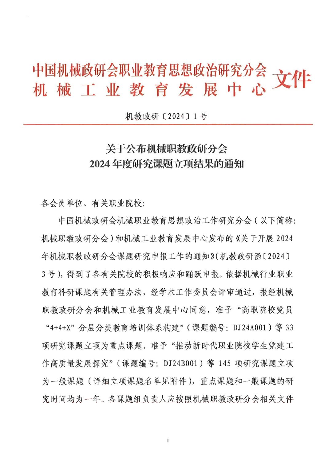 科研处访问