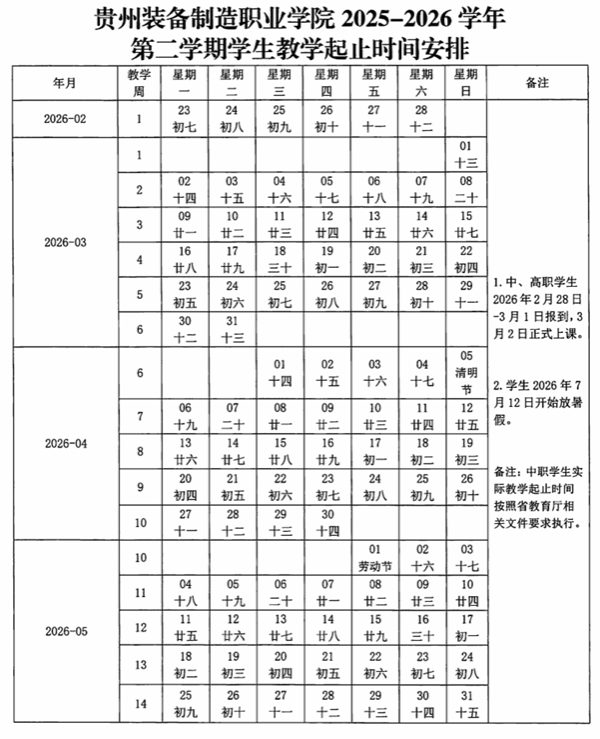 贵阳市清镇市职教城东区将军石路1号