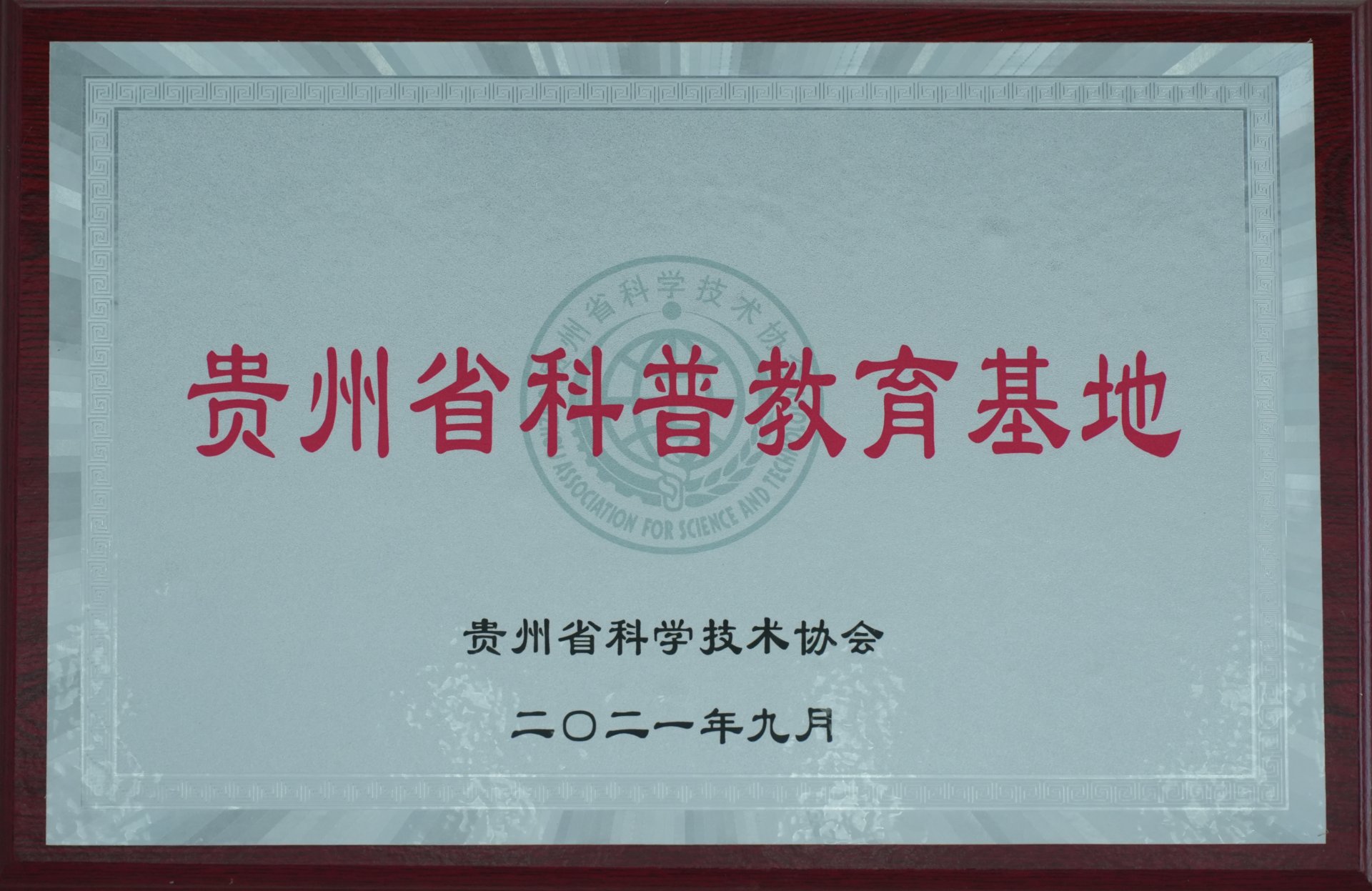 是贵州省高水平高职学校和高水平专业群